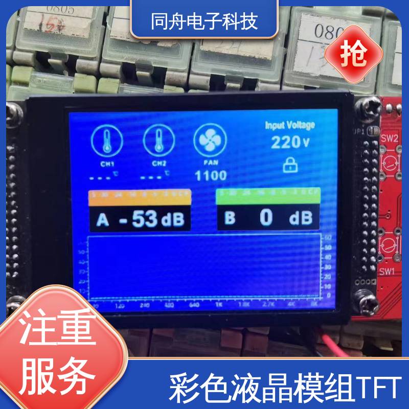同舟电子 3.5寸 TP触摸屏 智能屏 画面刷新速度快 功耗低