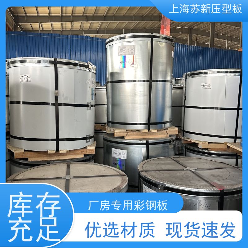 宝钢总部 镀铝锌板 减少噪音的传播 可定制 钢结构 畜牧专用彩钢板 