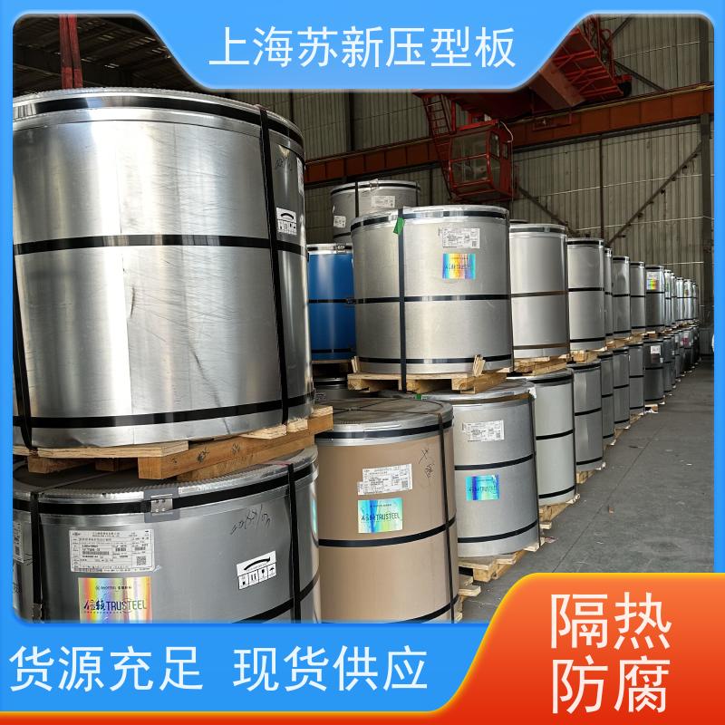 马鞍 山钢铁 镀铝镁锌卷 防火阻燃性能好隔热 防腐 厂房专用彩钢板 