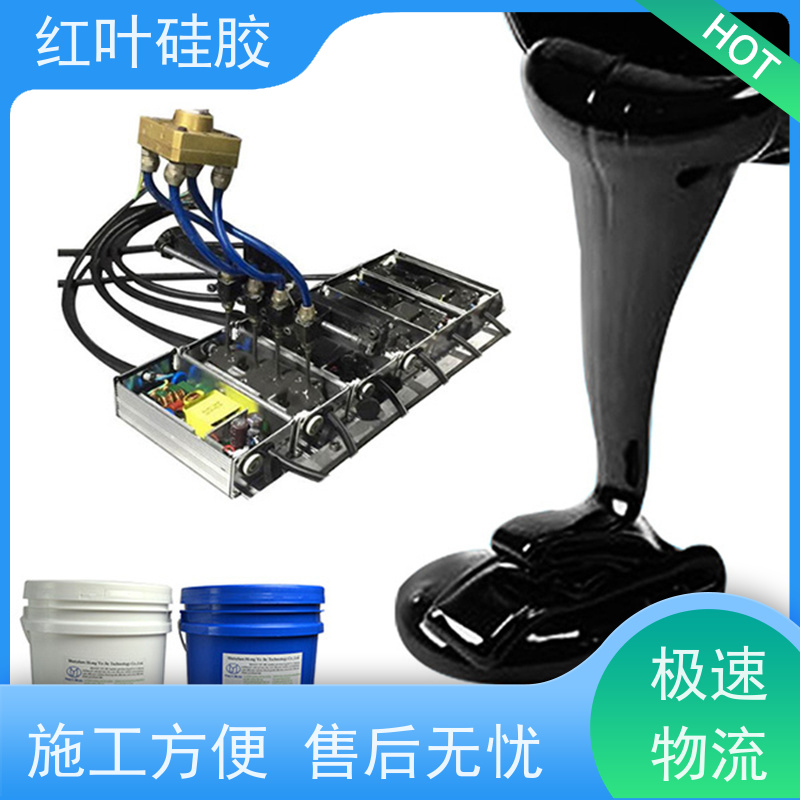 红叶硅胶 LED灌封胶 高强度耐高温 物流配送 发货快