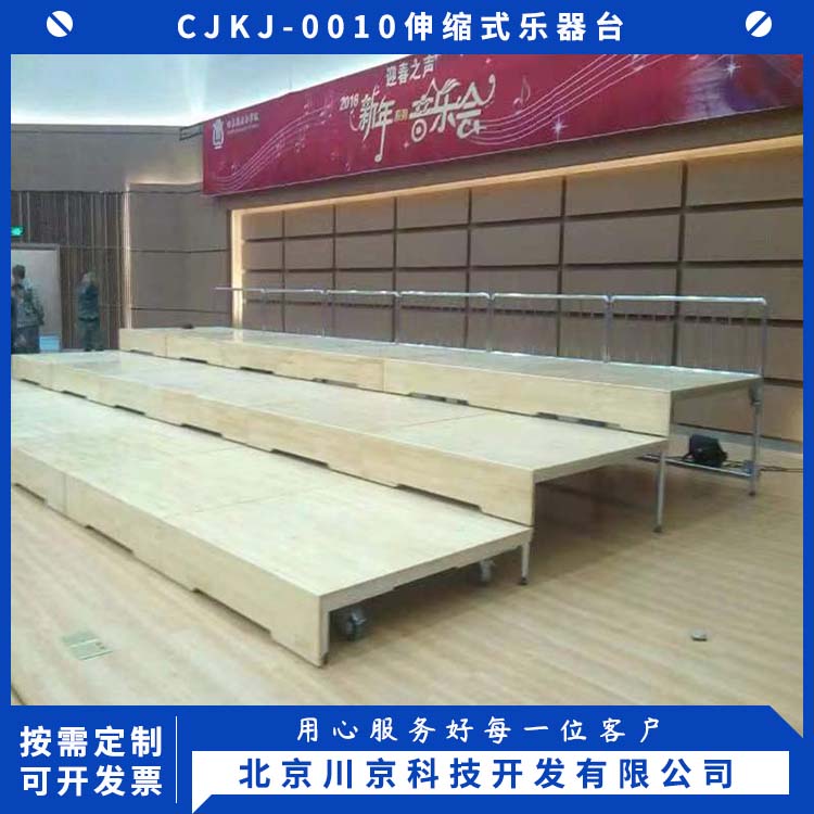 和声牌 cjkj-0010 伸缩乐器台 乐团演奏台 严选原材 品质放心