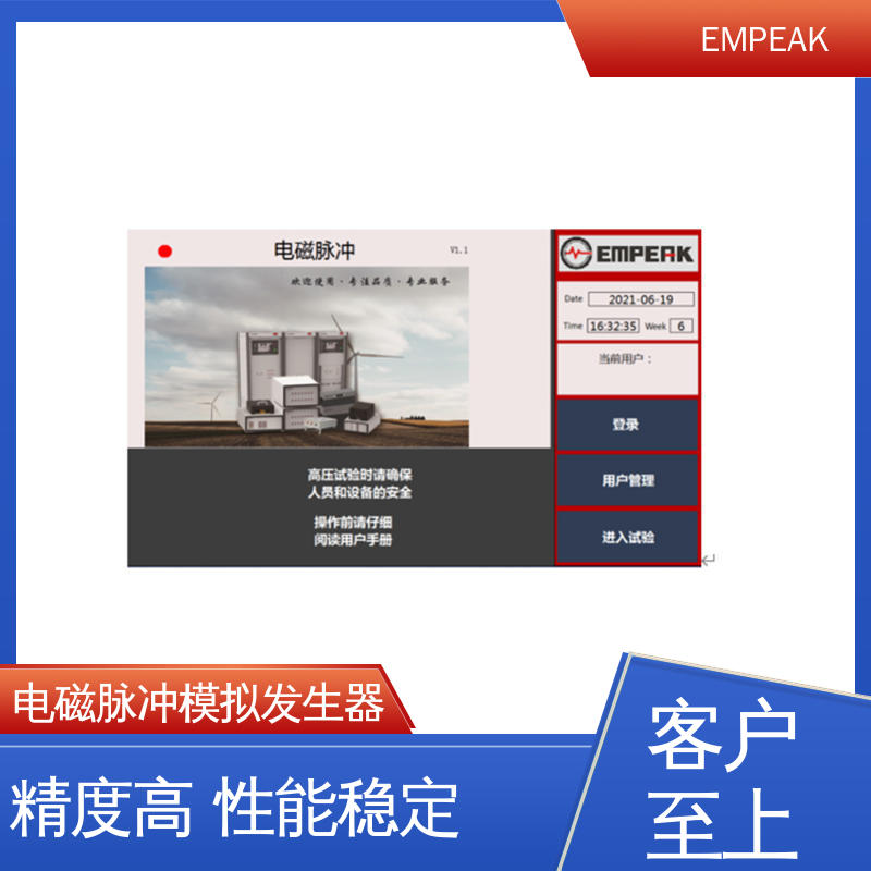 EMPEAK 电磁脉冲模拟器 多种测试功能 如电场强度测量 符合国际标准