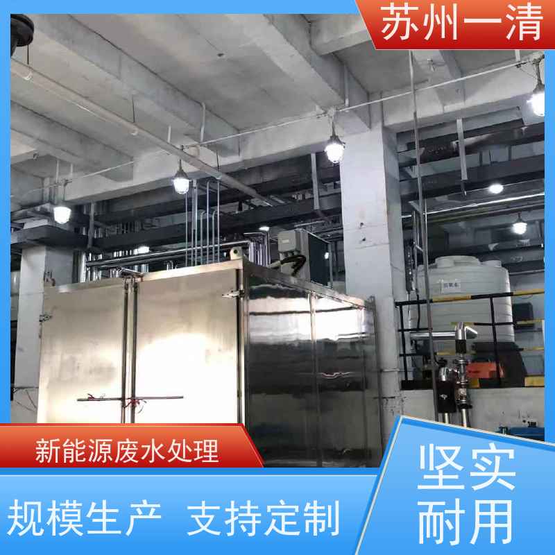 苏 州一清 医药废水处理设备 较高的氧化还原能力 成本低 成熟服务体系