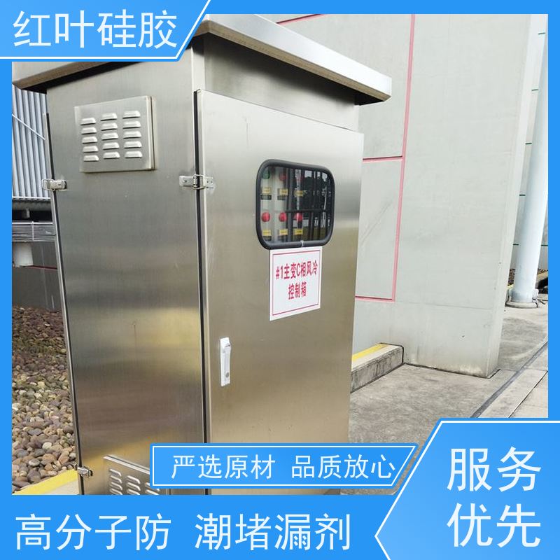 红叶硅胶 30分钟可以硬化的防潮封堵剂 防腐 耐高低温 物流配送 发货快