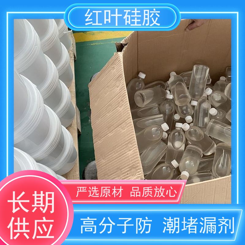 红叶硅胶 填充密封封堵剂 防水 防潮 防尘 售后无忧 诚信经营