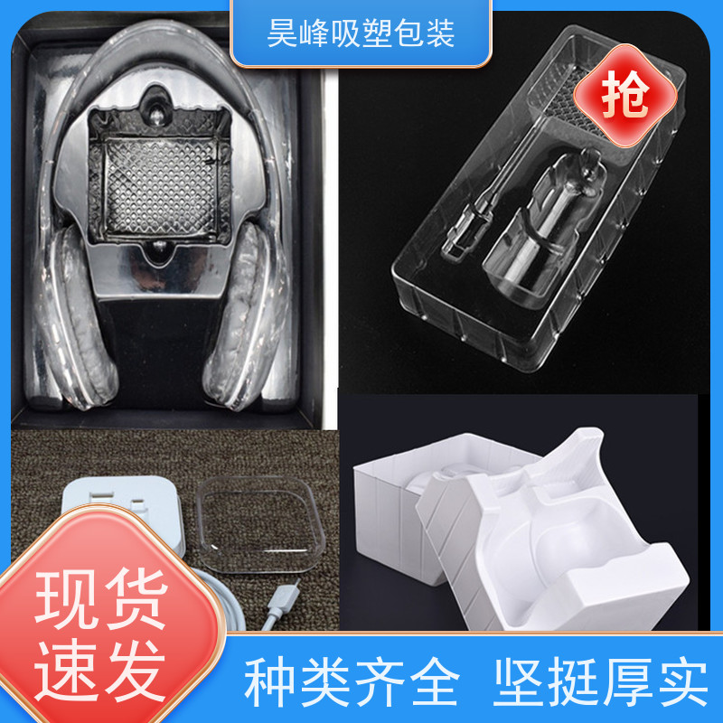 昊峰 东莞 吸塑包装制品 平整度高 方便运输 应用领域广泛
