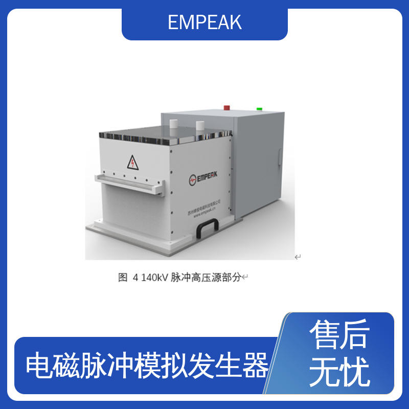EMPEAK 电磁脉冲发生器 多种测试功能 如电场强度测量 易腐蚀 性能稳定 