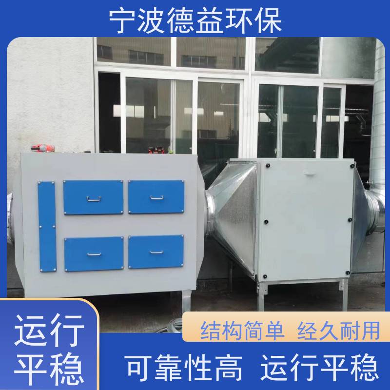 德益环保 注塑机油烟净化器 易于安装和使用 库存充足