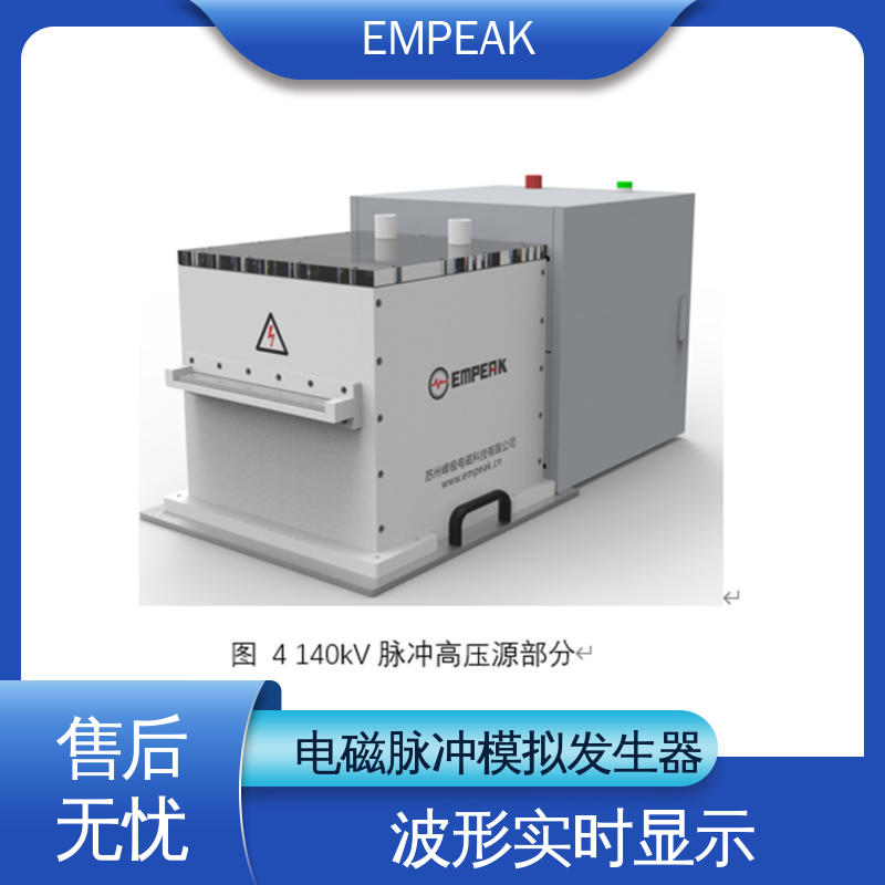 EMPEAK 电场探头 测试能力精确高 性能好 手动 自动检测