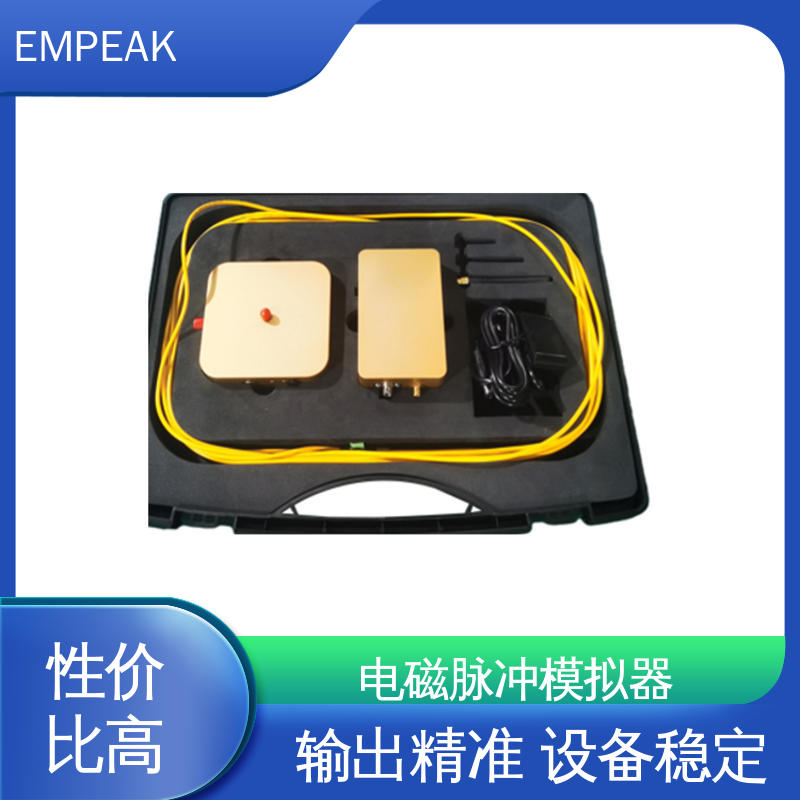 EMPEAK 强电磁脉冲发生器 安全性和可靠性高 精度高 运行稳定