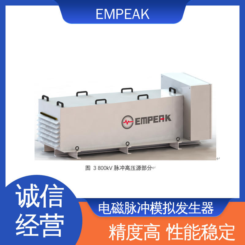 EMPEAK GJB151B电磁脉冲模拟器 双路充电电源 品质好 性价比高