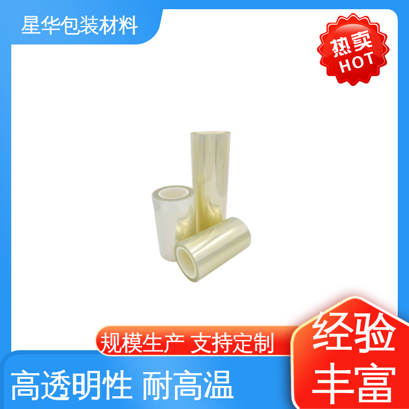 星华包装 pet耐高温保护膜 应用于电子产品 品类齐全 质量保障