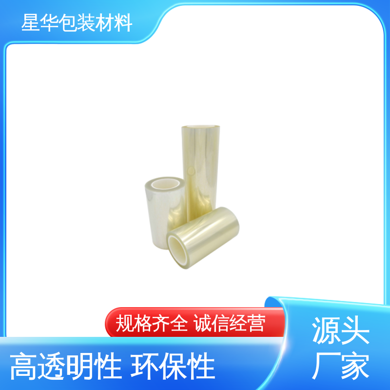 星华包装 pet高温保护膜 耐刮擦性、耐化学品性 甄选材料 质量保障