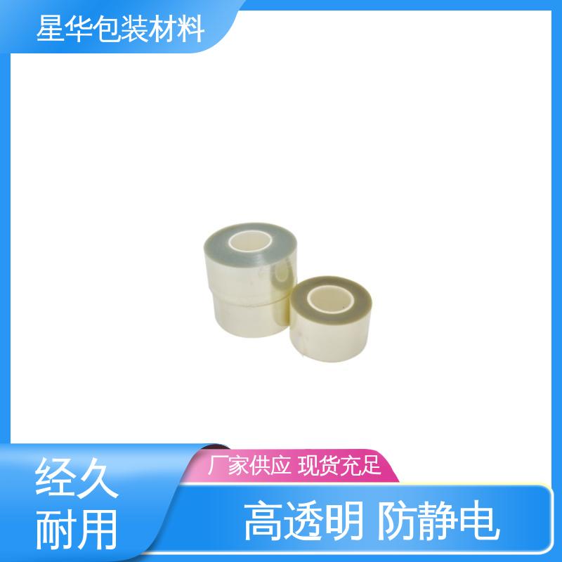 星华包装 pet保护膜 耐高温、耐磨损 品类齐全 质量保障