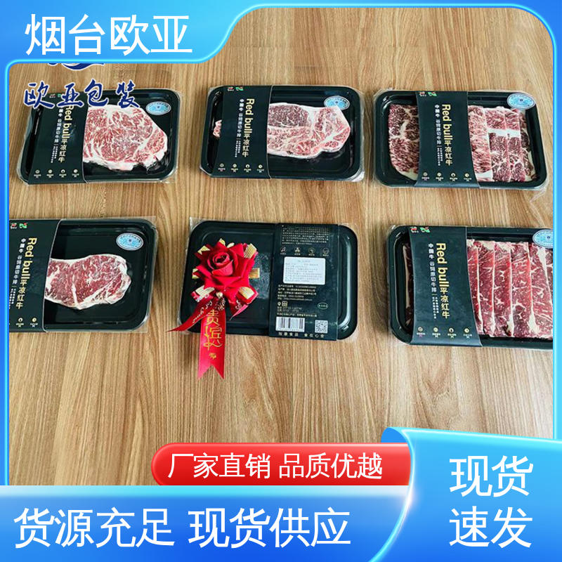 欧亚包装 延长保质期 肉类贴体膜 高效环保 低温热封