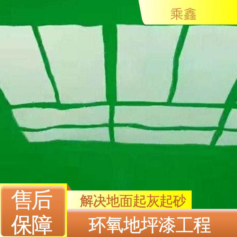 乘鑫 环氧地坪 可调色 发货快 品质保证 源头厂家