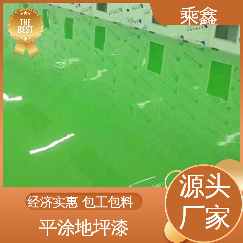 乘鑫 厂房车库操作间 环氧地坪漆 一站式服务 性价比高 可调色 发货快