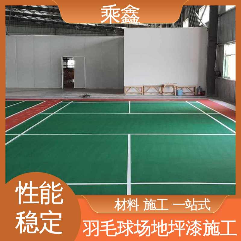 乘鑫 体育馆 运动场地坪漆 可使用5年以上 支持定制 全国配送