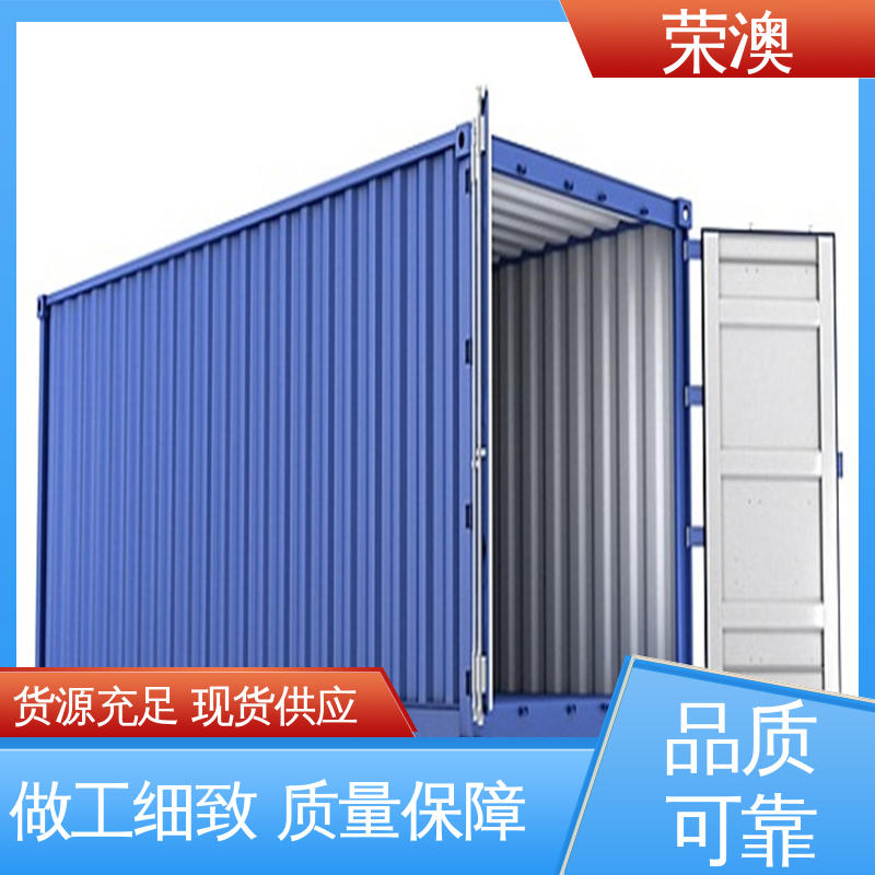 冷冻式集装箱 36米 规格齐全 性能优良 荣澳生产