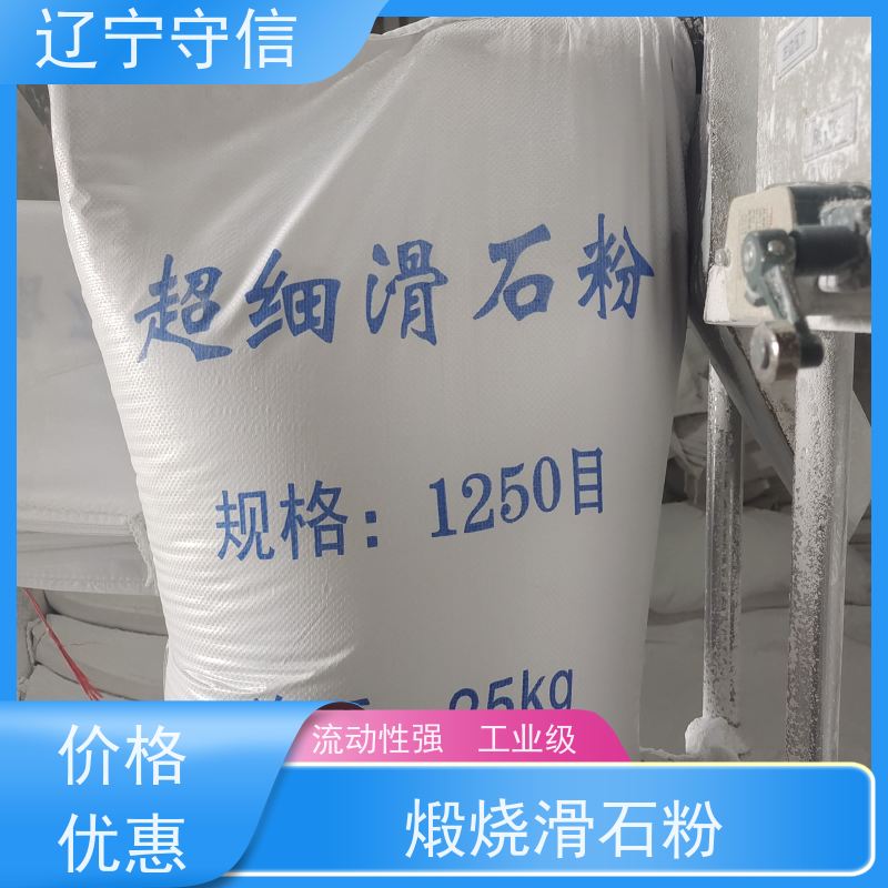 守信矿产 辽 宁800目滑石粉 工业填充料 质量稳定