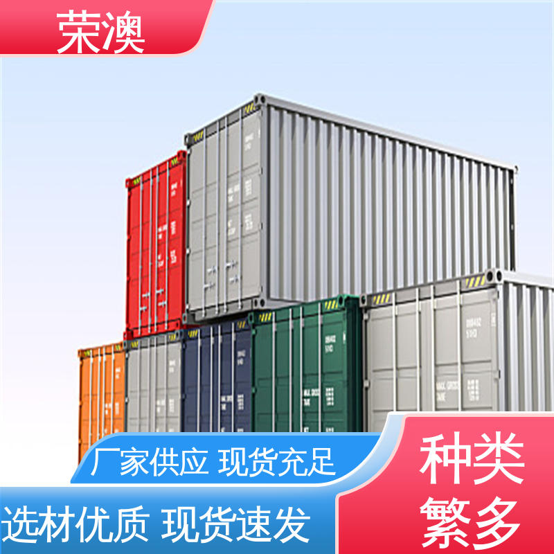 荣澳生产 45英尺 冻柜集装箱 规格齐全 性能优良