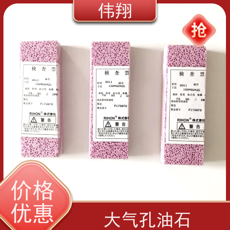 伟翔 OEM 单面双面粗细磨刀石 SA气孔油石 表面处理抛光 可按需求定制