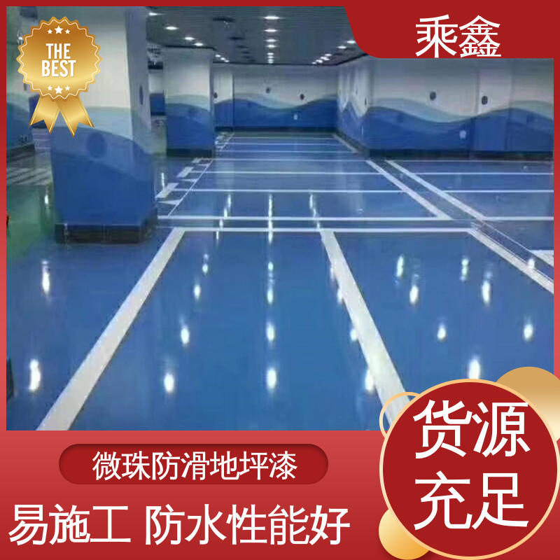 乘鑫 车库橘皮地坪漆 方便清理维护 厂家供应 售后无忧