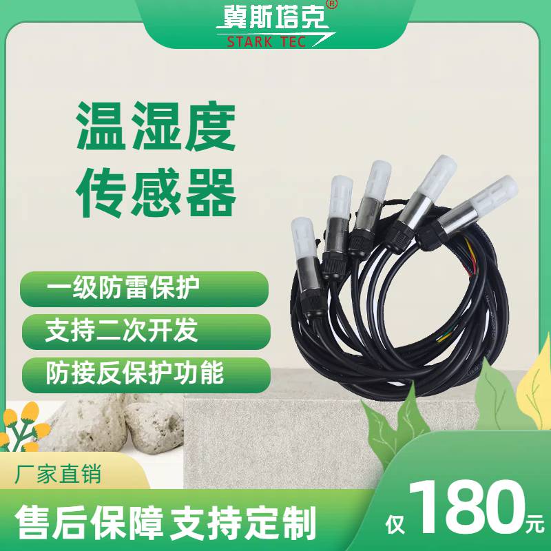 温湿度传感器支持二次开发高精度体积小功耗低高灵敏