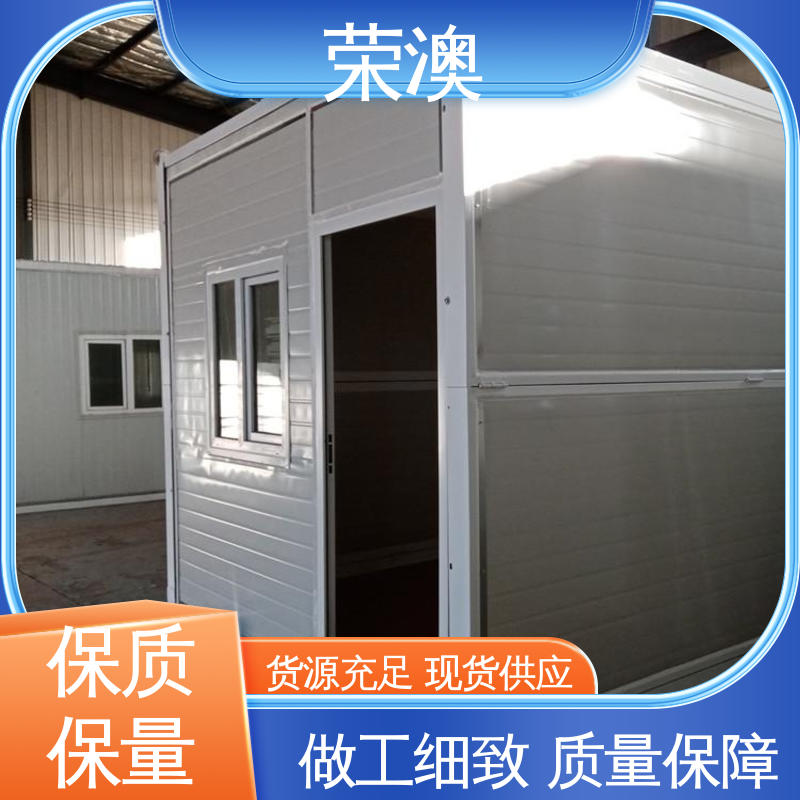 住人活动房 防护效果好 工艺精良 严格制作 荣澳出售