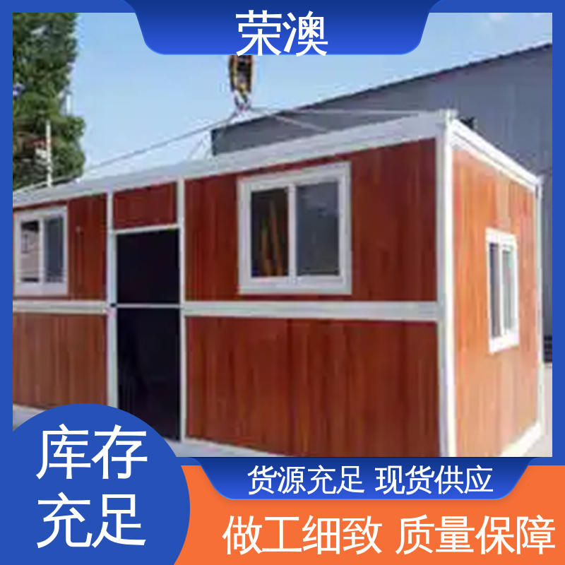 荣澳出售 彩钢活动房 售后完善 厂家直供 拼叠组装
