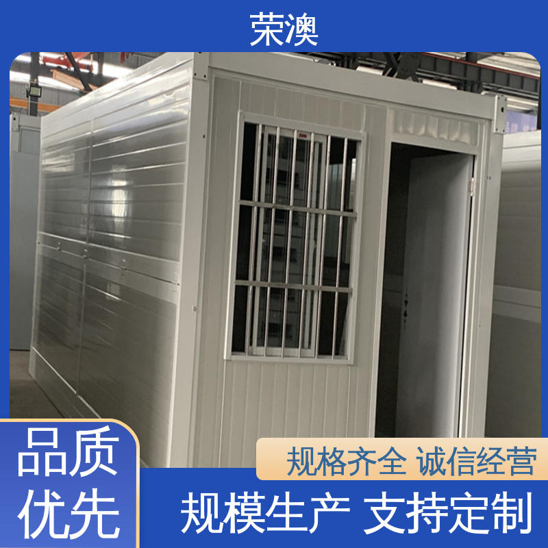 荣澳出售 打包箱活动房 工艺精良 严格制作 防火抗震