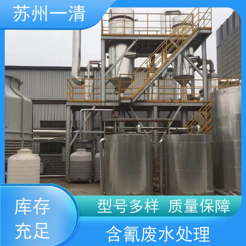 苏 州一清 含氰废水处理 氰化物去除效率较高 安装便捷 自动化生产