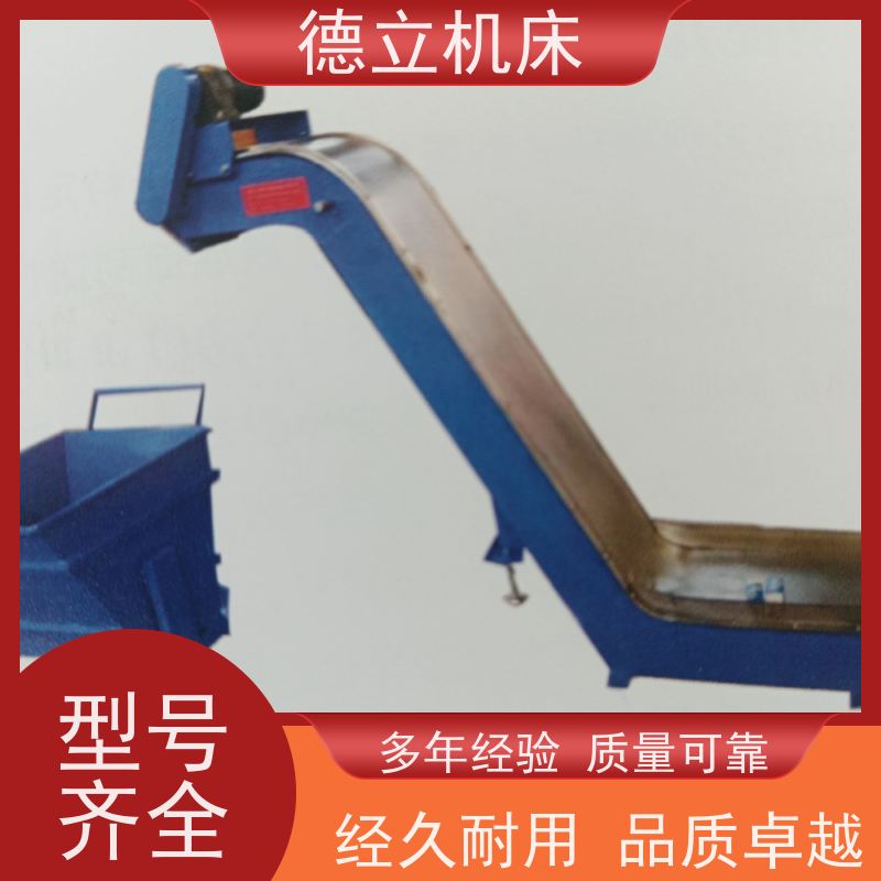 德立机床 环保材料 磁性排屑器 性能稳定 数控车床加工中心适用