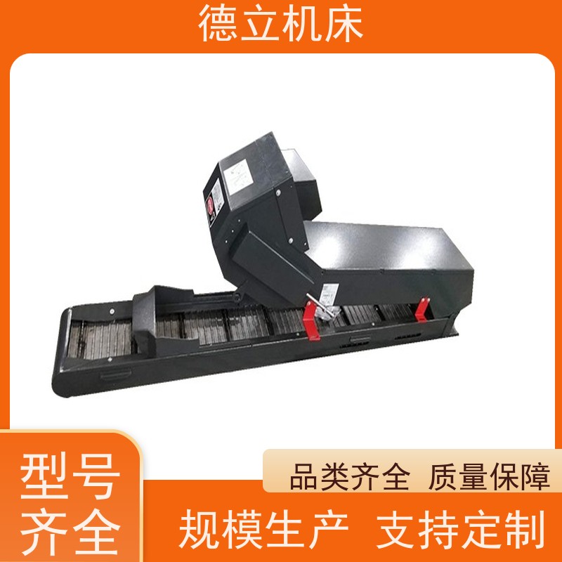 德立机床 铣钻专用 刮板式排屑机 输送效率高 不产生过载
