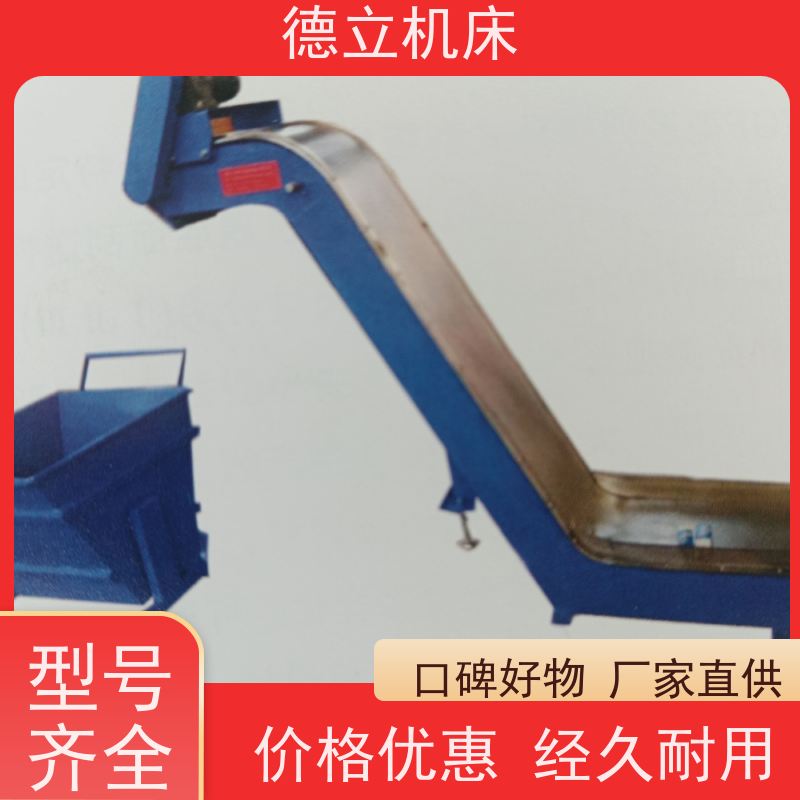 德立机床 多用途工业 排屑机 拉床配套 快速响应