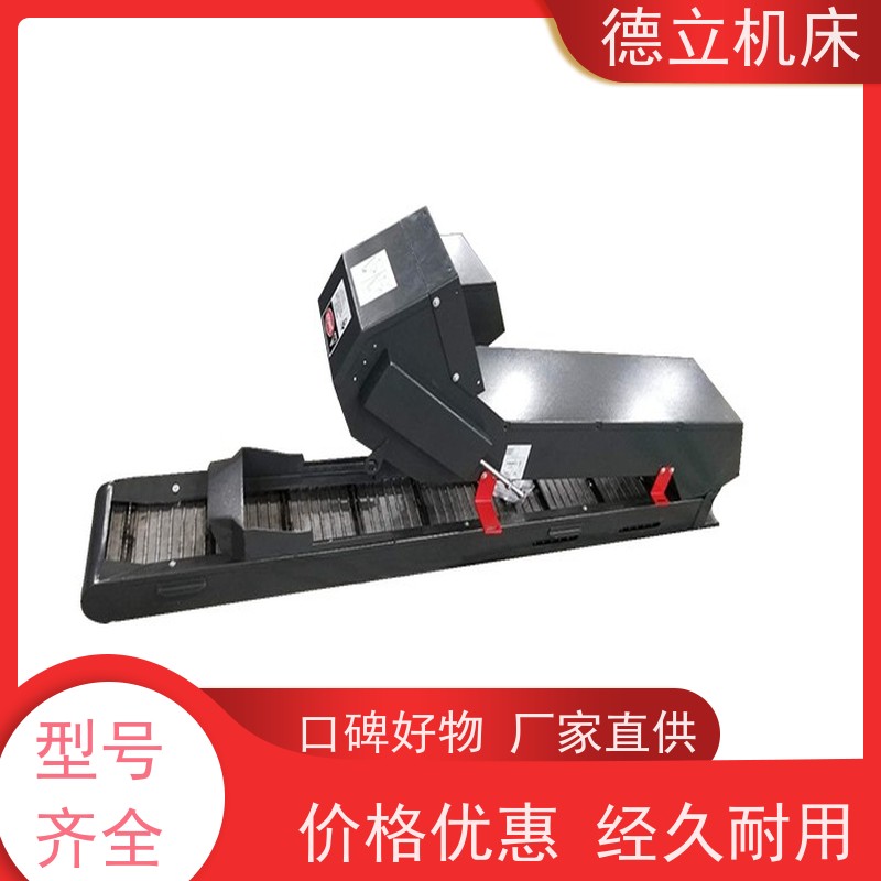 德立机床 快速型 自助排屑机 可靠性强 不产生过载