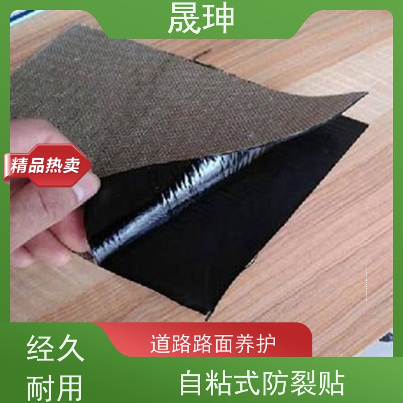 晟珅 长期供应 沥青路面抗裂贴 裂缝修补 密封防水