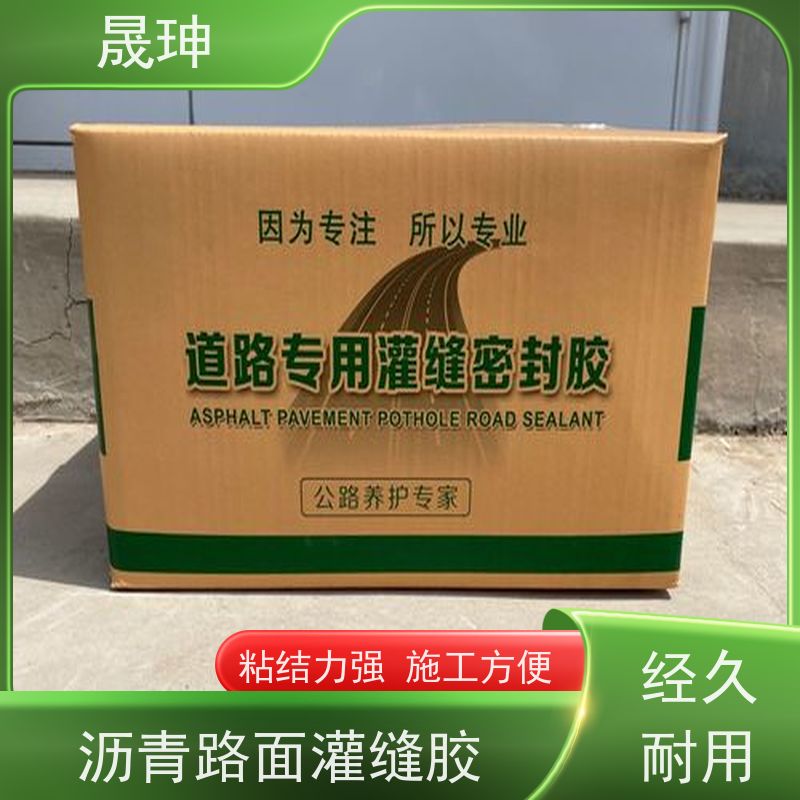 晟珅 实力厂家 路面沥青灌缝胶 弹性高 诚信经营