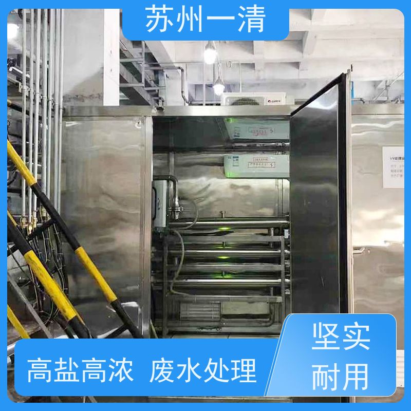 苏 州一清 有机废水处理设备 广泛的适用性 效率高 坚固耐用 在线接单