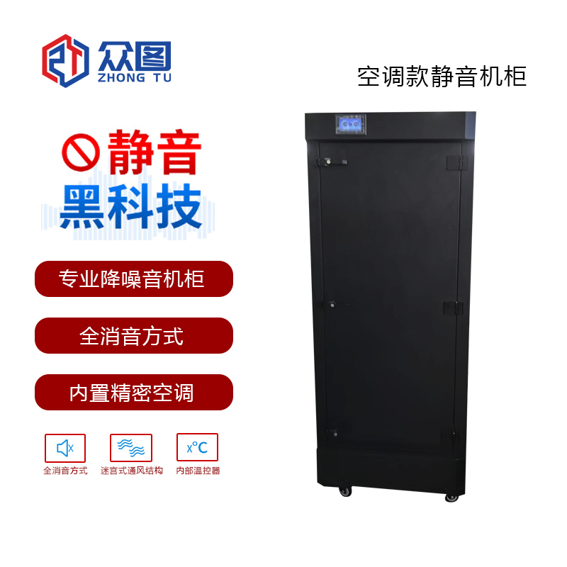 机柜定制众图品牌静音网络机柜 质保三年 配大轴流风机散热可选尺寸