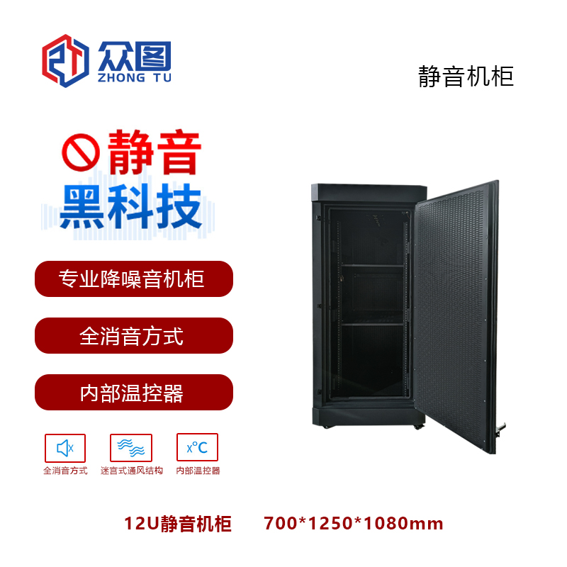 众图机柜 服务器降噪机柜 迷你型 木箱包装 全国发货