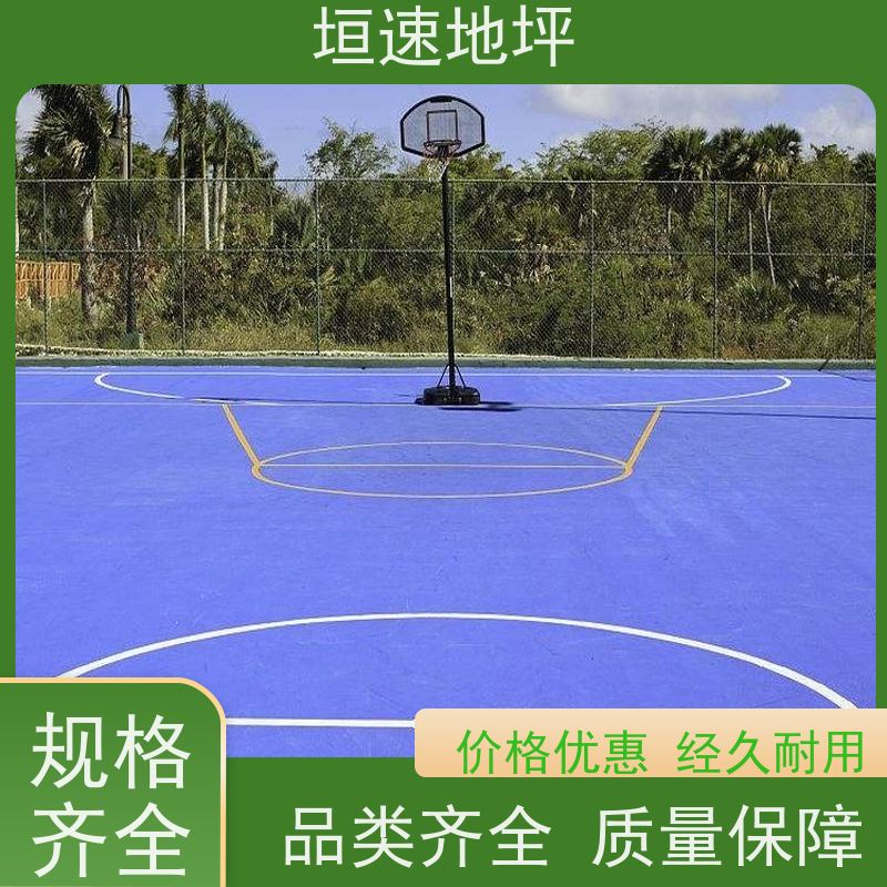垣速地坪 体育场地 丙烯酸塑胶 施工定制 依据新国标标准