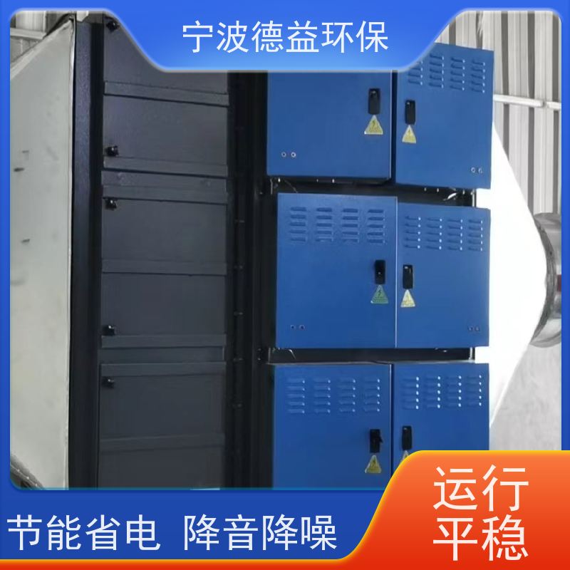 德益环保 冲压油烟净化器 易于安装和使用 开启自动断电保护