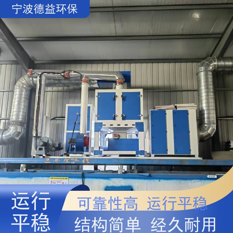 德益环保 除喷漆臭设备 高效处理污染物 运行稳定