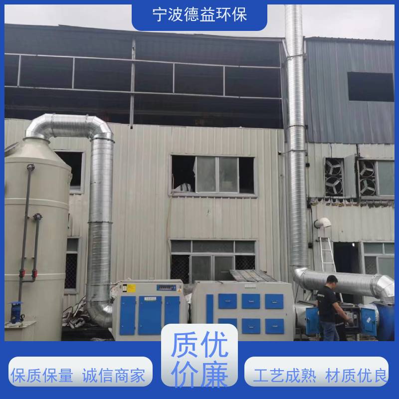 德益环保 喷漆废气处理设备 易于安装和使用 实力厂家