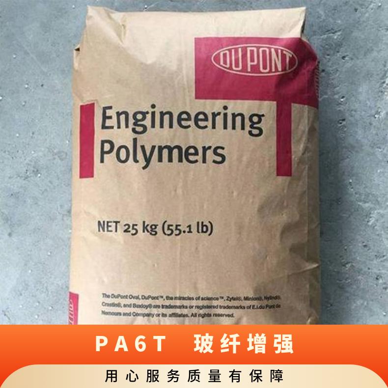 凯万供应 PA6T 美国杜邦 FR52G45NHF 玻纤增强 热稳定 电动工具配件
