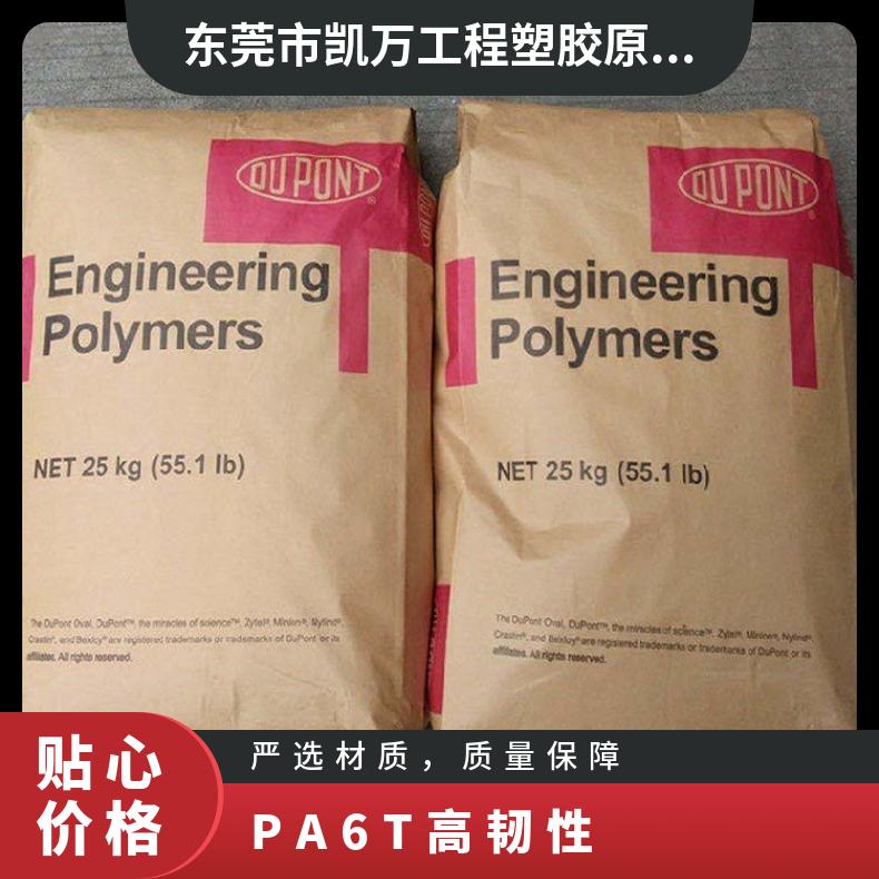 尼龙 高韧性 电动工具配件 PA6T 美国杜邦 FR52G20NH 管道行业 热稳定