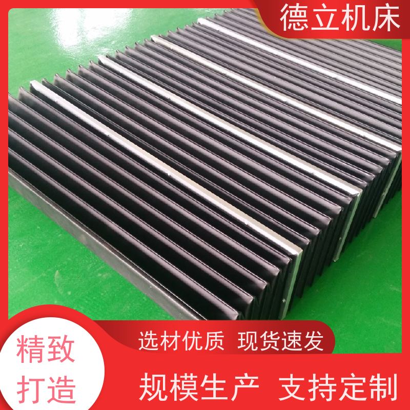 德立机床 产品特点 伸缩风琴防护罩 供应 支持定制
