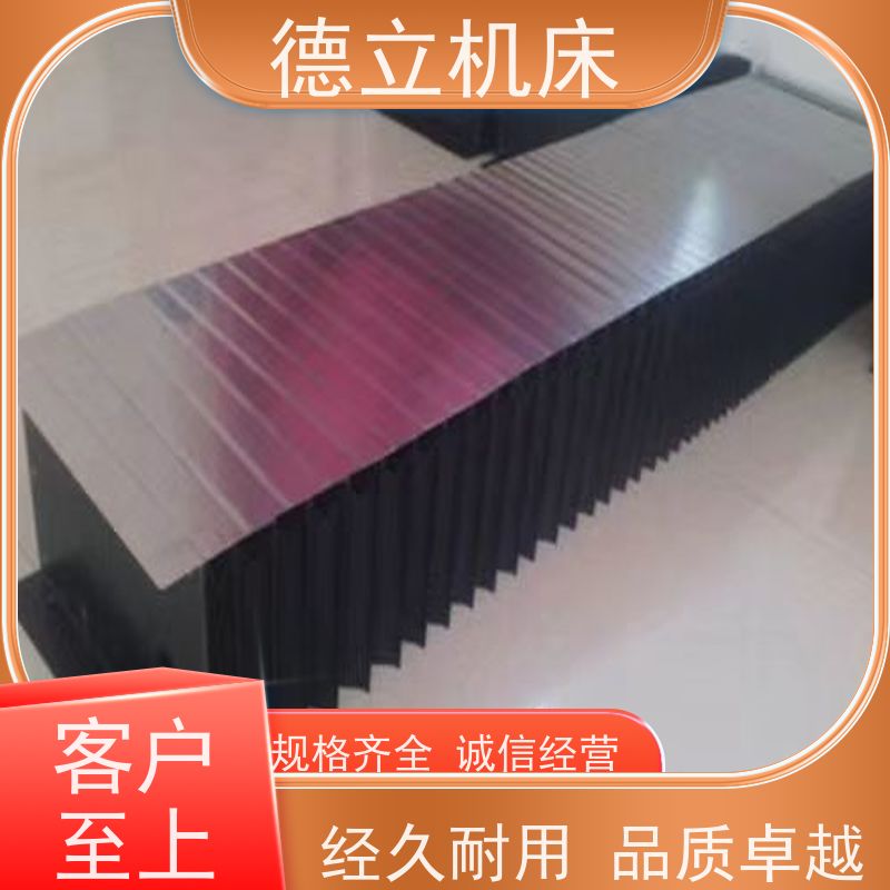 德立机床 制作工艺 柔性风琴式防护罩 生产厂家 支持定制