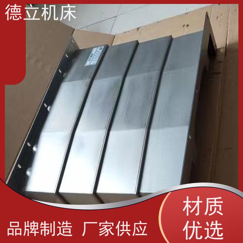 德立机床 制作工艺 伸缩风琴防护罩 厂 支持定制